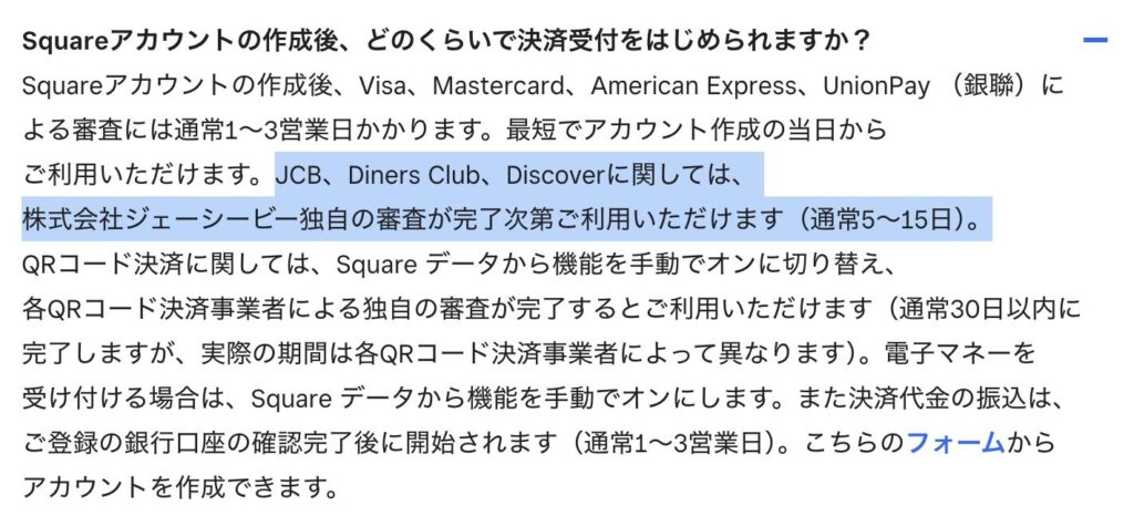 Square（スクエア）からの引用「JCB・電子マネーの決済」