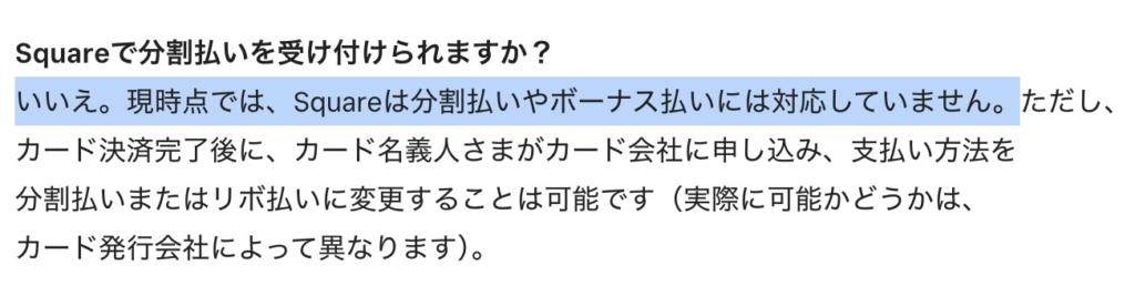 Square（スクエア）からの引用「分割払い・リボ払い」