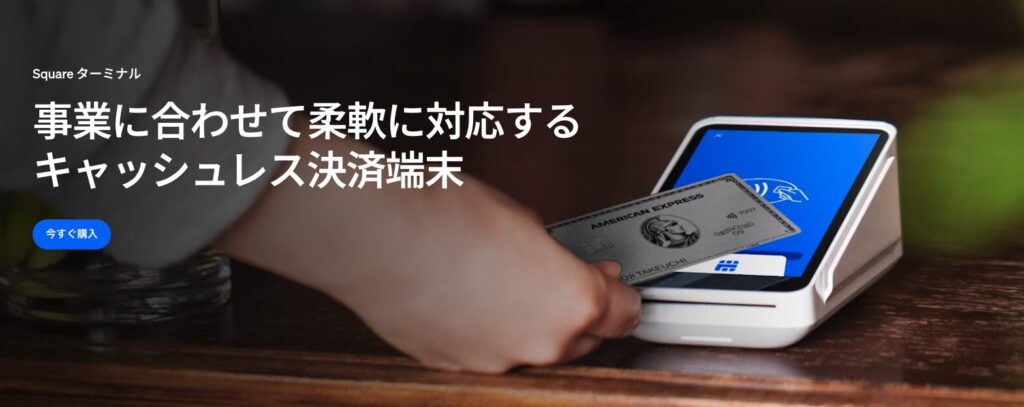 Square（スクエア）の公式サイト