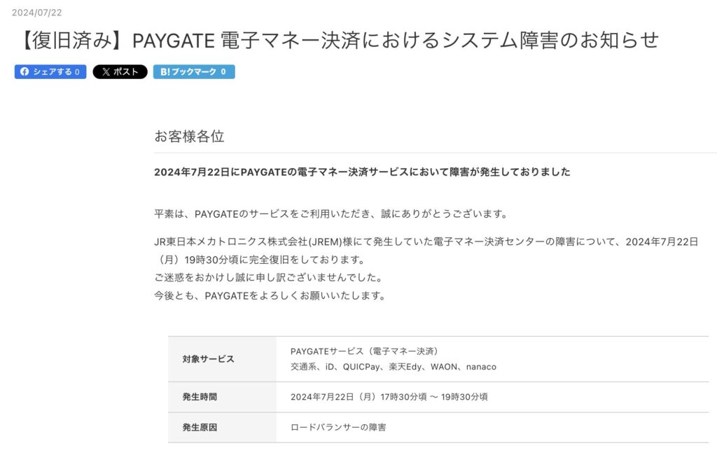 PAYGATEの不具合