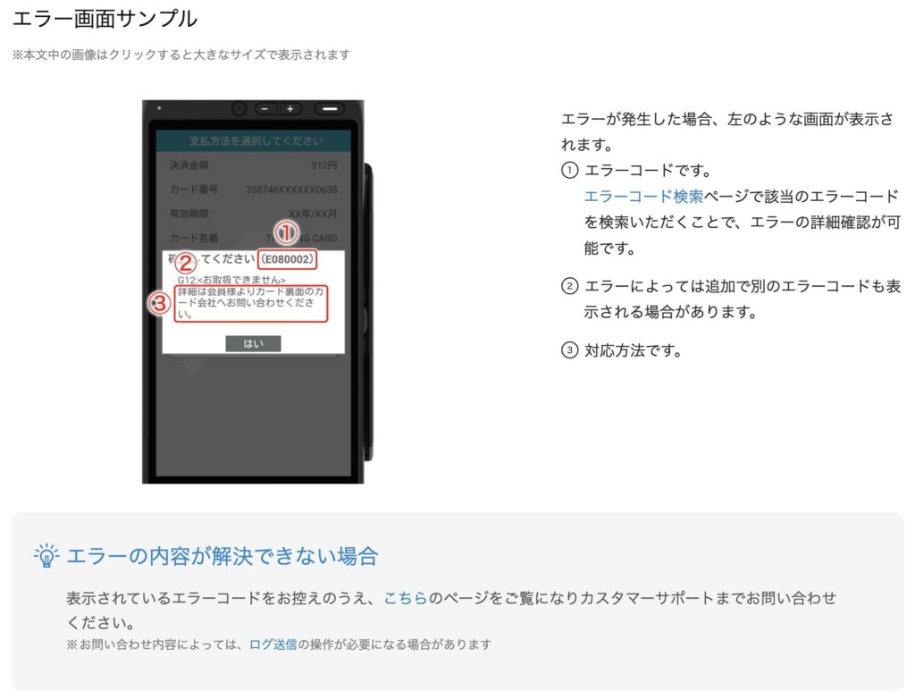 PAYGATEの公式サポートのページ