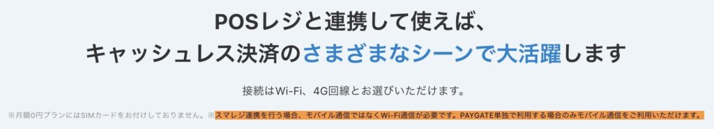 PAYGATE公式サイトにある注意点