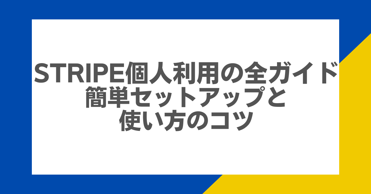 オファー 簡単セットアップでは繋がるのに