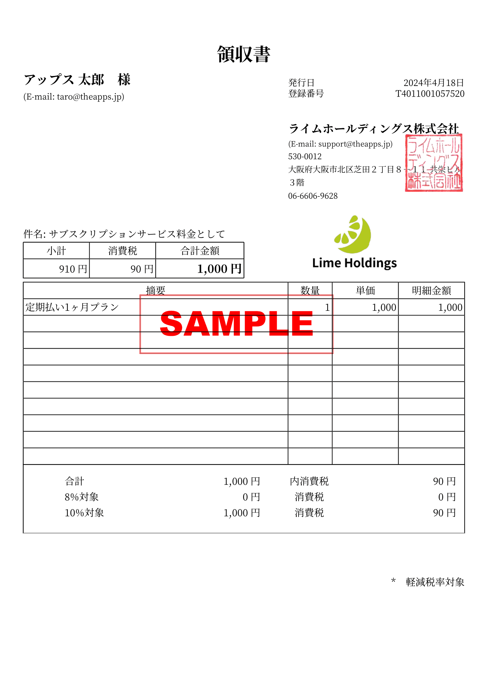 領収書自動発行機能(適格請求書・インボイス制度・電子保存法対応) | Apps(アップス)