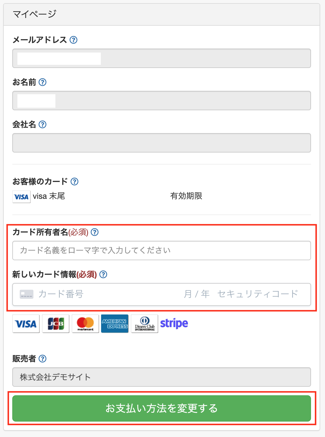 顧客がクレジットカード情報を変更する方法 | Apps(アップス)