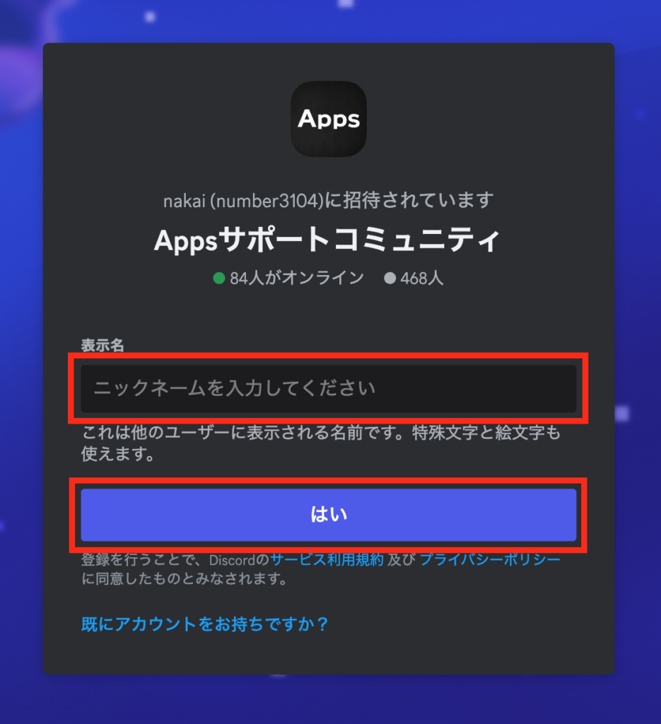Discordアカウントの作成 | Apps(アップス)