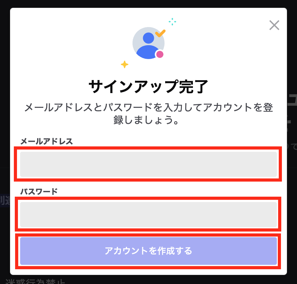 Discordアカウントの作成 | Apps(アップス)