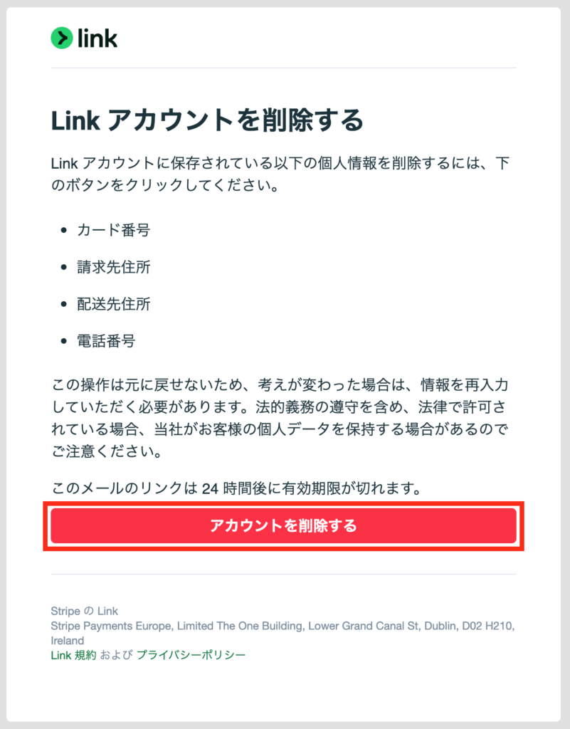 Linkアカウントの削除方法 | Apps(アップス)