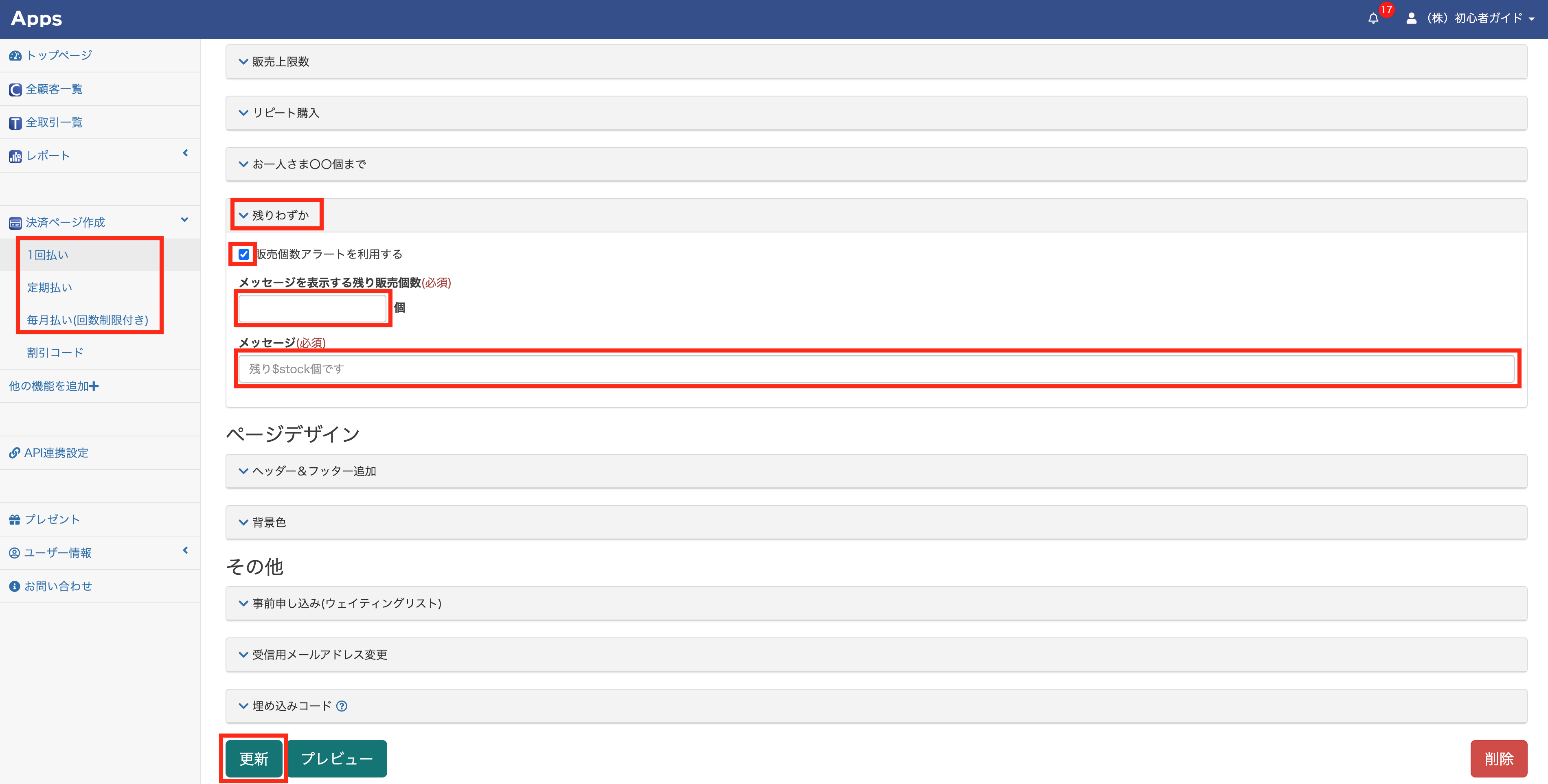 決済ページに在庫数を表示させることができる拡張機能「残り