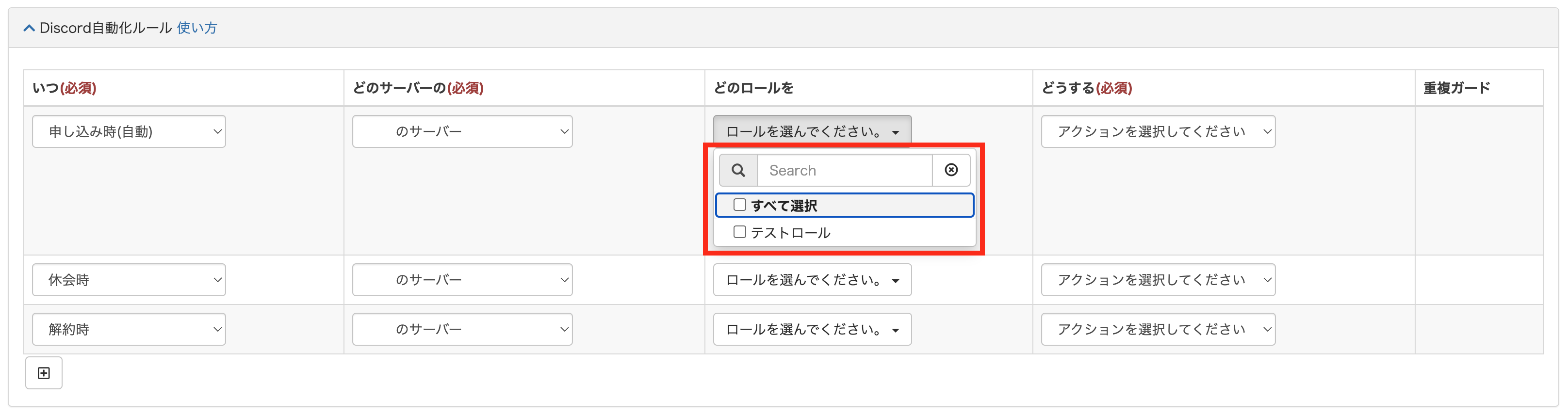 Discordボット機能でルールを作成して自動でロール付与・剥奪できる拡張機能「Discord自動化ルール」[Stripe／PayPal／  UnivaPay対応] | Apps(アップス)