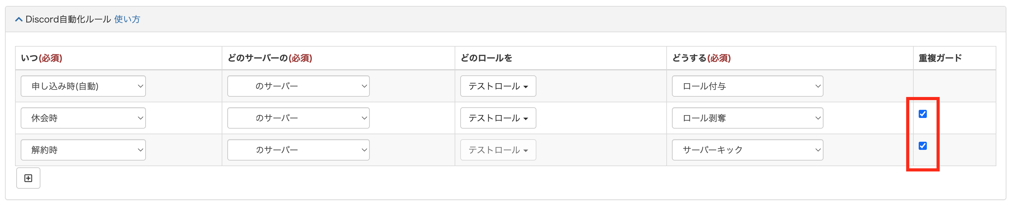 Discordボット機能でルールを作成して自動でロール付与・剥奪できる拡張機能「Discord自動化ルール」[Stripe／PayPal／  UnivaPay対応] | Apps(アップス)