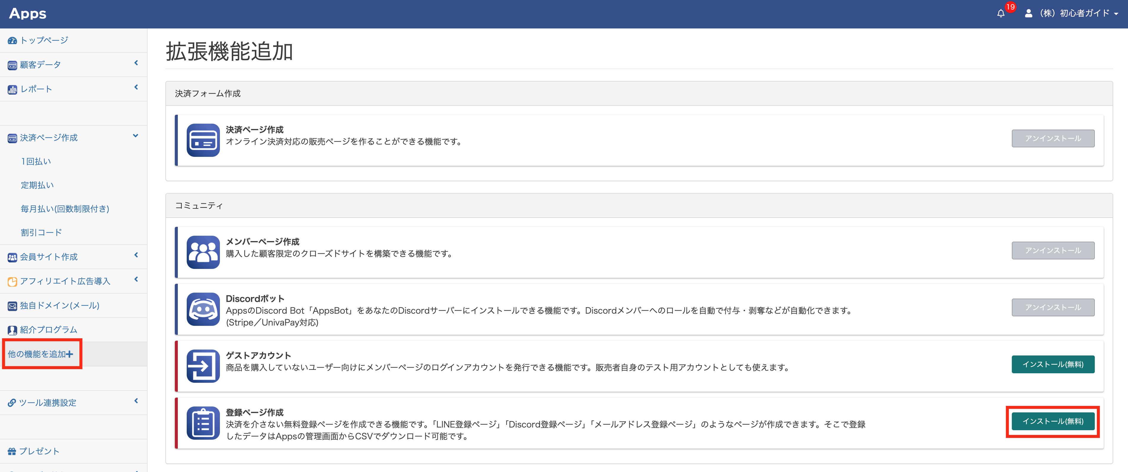 無料登録ページ作成（オプトイン）[メールアドレス／Discord／LINE公式アカウント対応]