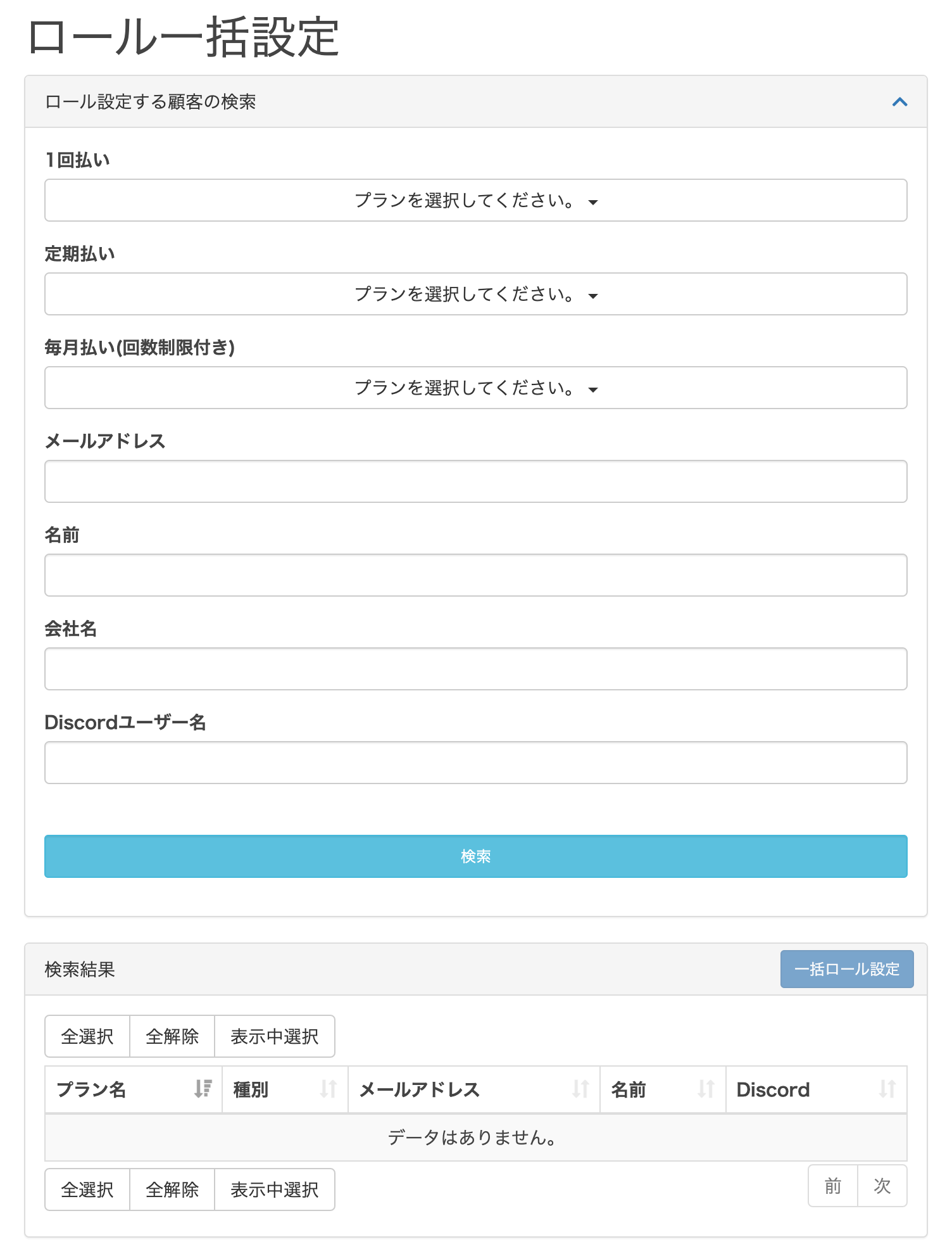 Discordロール一括設定機能 | Apps(アップス)