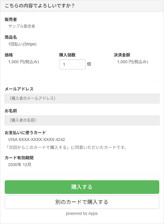 ワンクリック購入画面