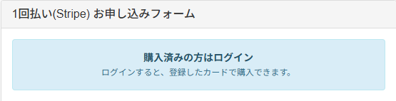 購入画面の上部に表示される「購入済みの方はログイン」